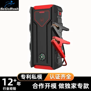 SaGoRush汽车打火启动电源多功能柴汽双启带照明轿车搭电神器定制
