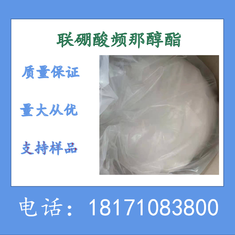 联硼酸频那醇酯 CAS：73183-34-3 双联频哪醇硼酸酯 生产厂家99%