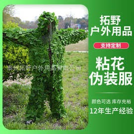 叶状伪装衣吉利服3D仿生立体迷彩服训练服真人CS粘花伪装服