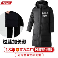 中戏长款羽绒服定制冬训艺考教育培训机构大学生加厚过膝羽绒服男