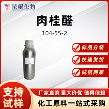 ���ȩ 104-55-2 �㾫���Ϙ�Ʒ������b ��Ƥȩ