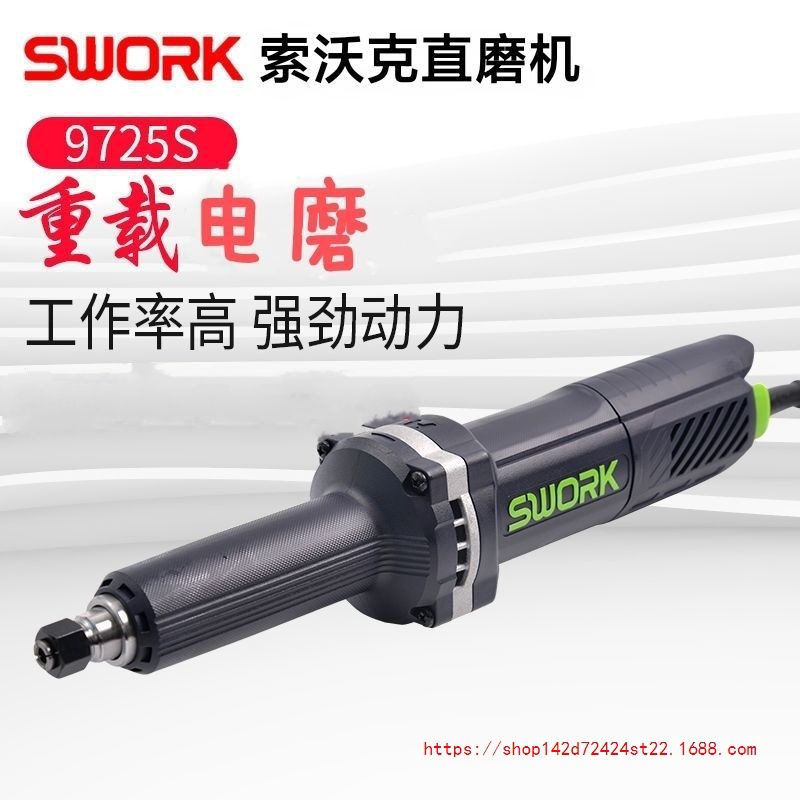 索沃克电磨重载大功率直磨机9525/9725S直磨机细柄工业高效打磨