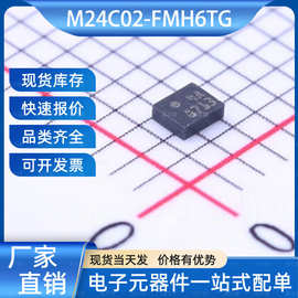 M24C02-FMH6TG EEPROM UFDFPN-5 ST(意法半导体)芯片 电子元器件