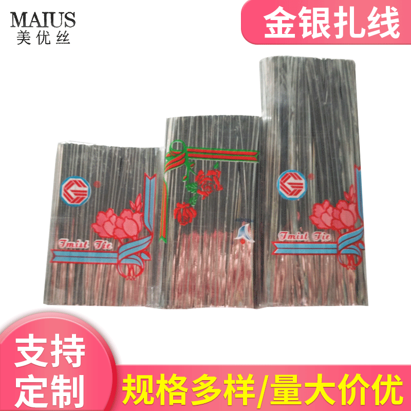 金银扎线 礼物礼品食品环卫扎线包金属扎带食品包装袋扎口绳扎丝