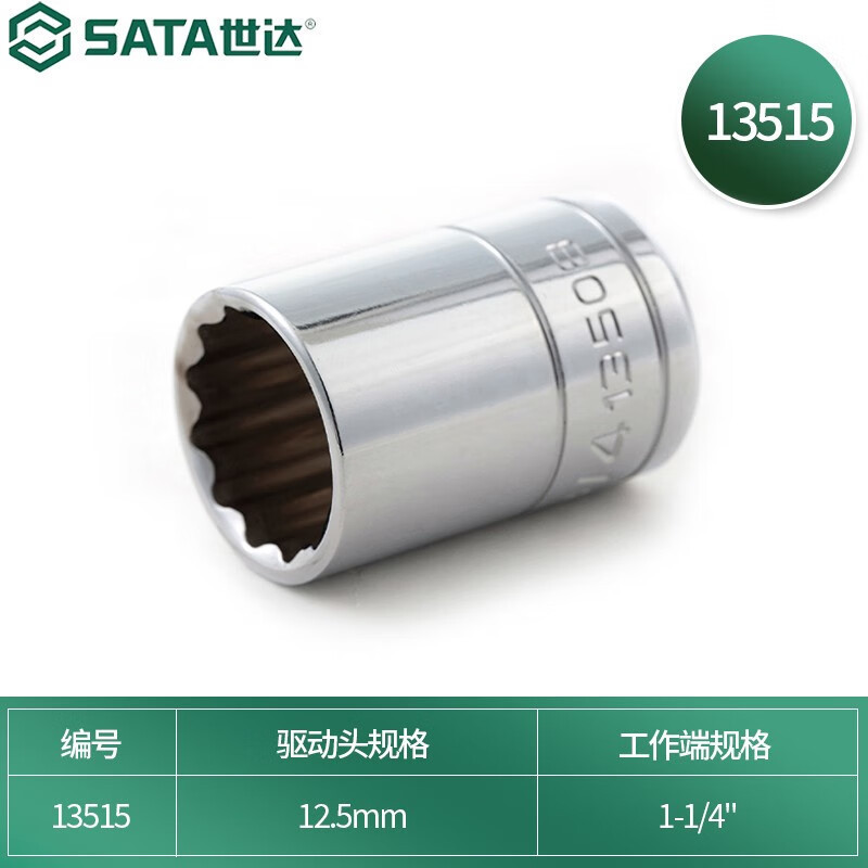 世达(SATA)13401 12.5MM系列6角长套筒10MM|undefined
