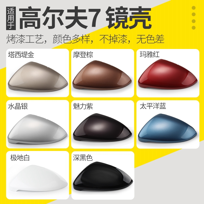 Volkswagen Golf 7Gti 7R Lingdu Mk7 Rearview Mirror Housing, Painted Black and White Rearview Mirror Shell