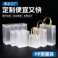 现货PP磨砂手提袋定制塑料透明礼品袋子批发婚礼喜糖伴手礼袋定做