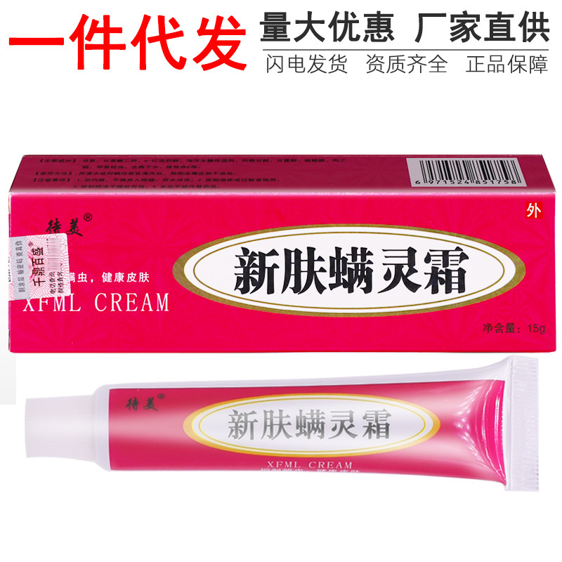 To the United States new skin mite cream 15g skin external care cleaning skin care antipruritic herbal ointment cream genuine goods wholesale