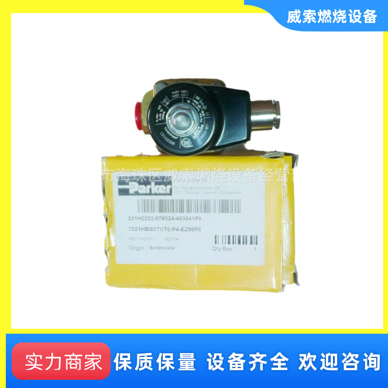 供应进口威索燃油电磁阀PARKER LUCIFER 321H2322燃烧器配件