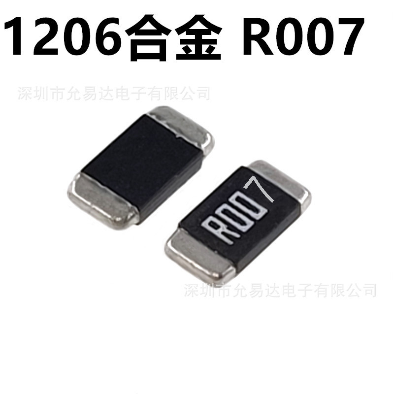 1206贴片合金采样电阻 R007 0.007欧