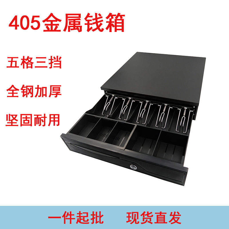 405 Five-Compartment Three-Level Metal Cash Drawer Supermarket Cash Register Drawer Cash Register Drawer-Type Money Cabinet 405 Five-Compartment Three-Level Metal Cash Drawer Supermarket Cash Register Drawer Cash Register Drawer-Type Money Cabinet