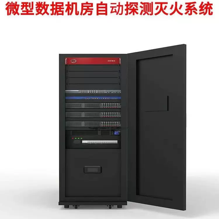 机架式感温1U2U 3U 4U微型数据机房七氟丙烷自动全氟己酮灭火装置