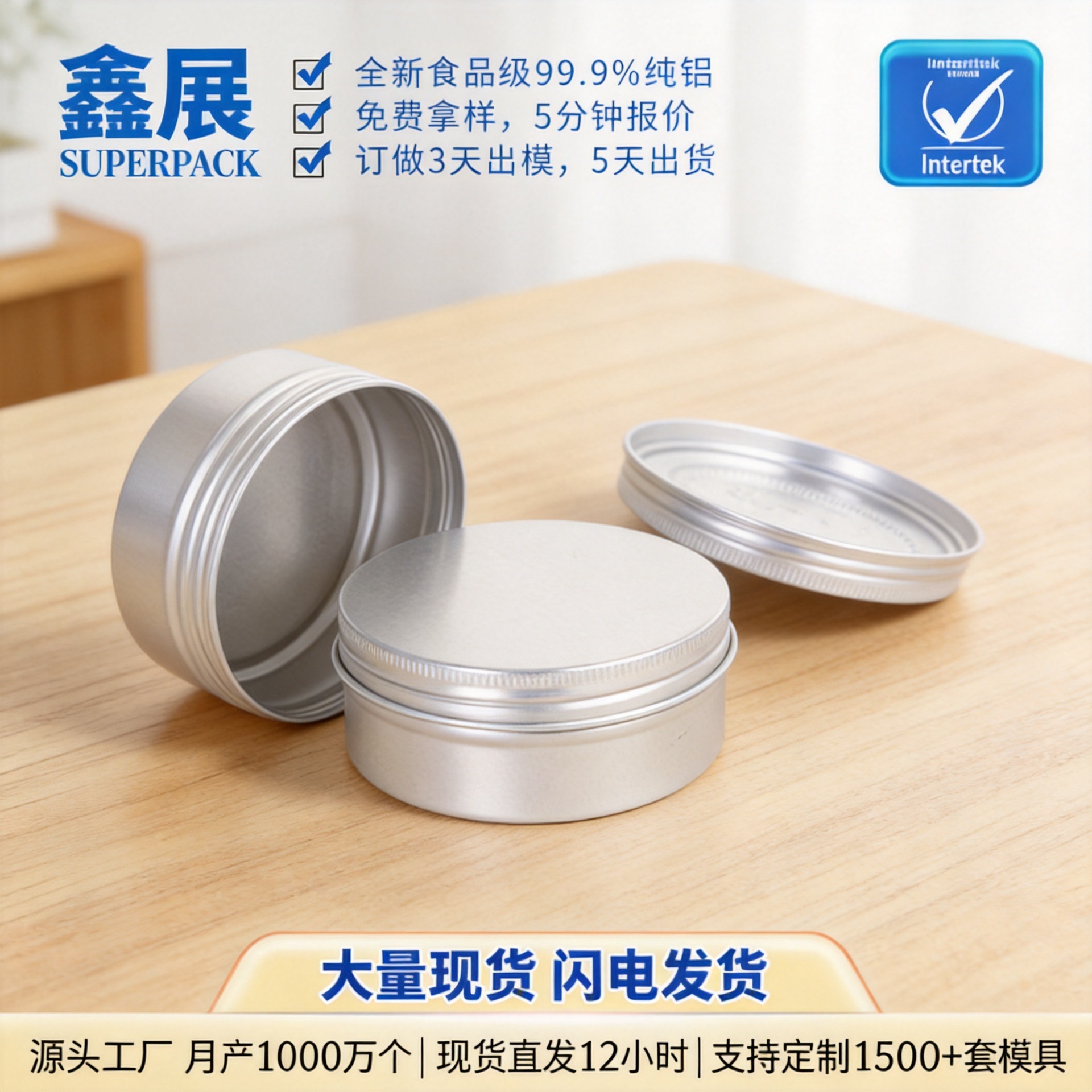 现货150g鑫展150ml83*35本色铝盒螺纹铝盒圆形铝盒小铝盒鱼线盒