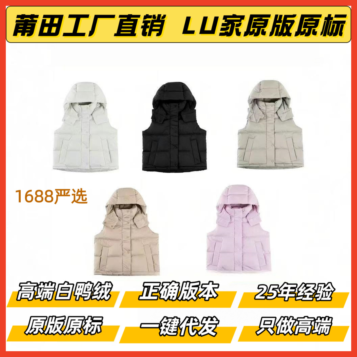 Putian pure original lulu four-panel puffer vest, autumn and winter women's down jacket, short style with detachable hood, made of white duck down
