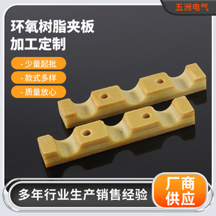 Factory processing electrical insulation material epoxy resin plywood Bakelite fixture cable clamp glass fiber clamp