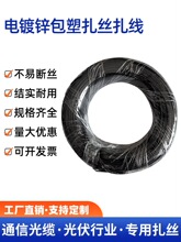 包塑铁丝扎线户外光伏扎丝镀锌铁芯绑扎线园艺绑线电缆捆PVC扎丝