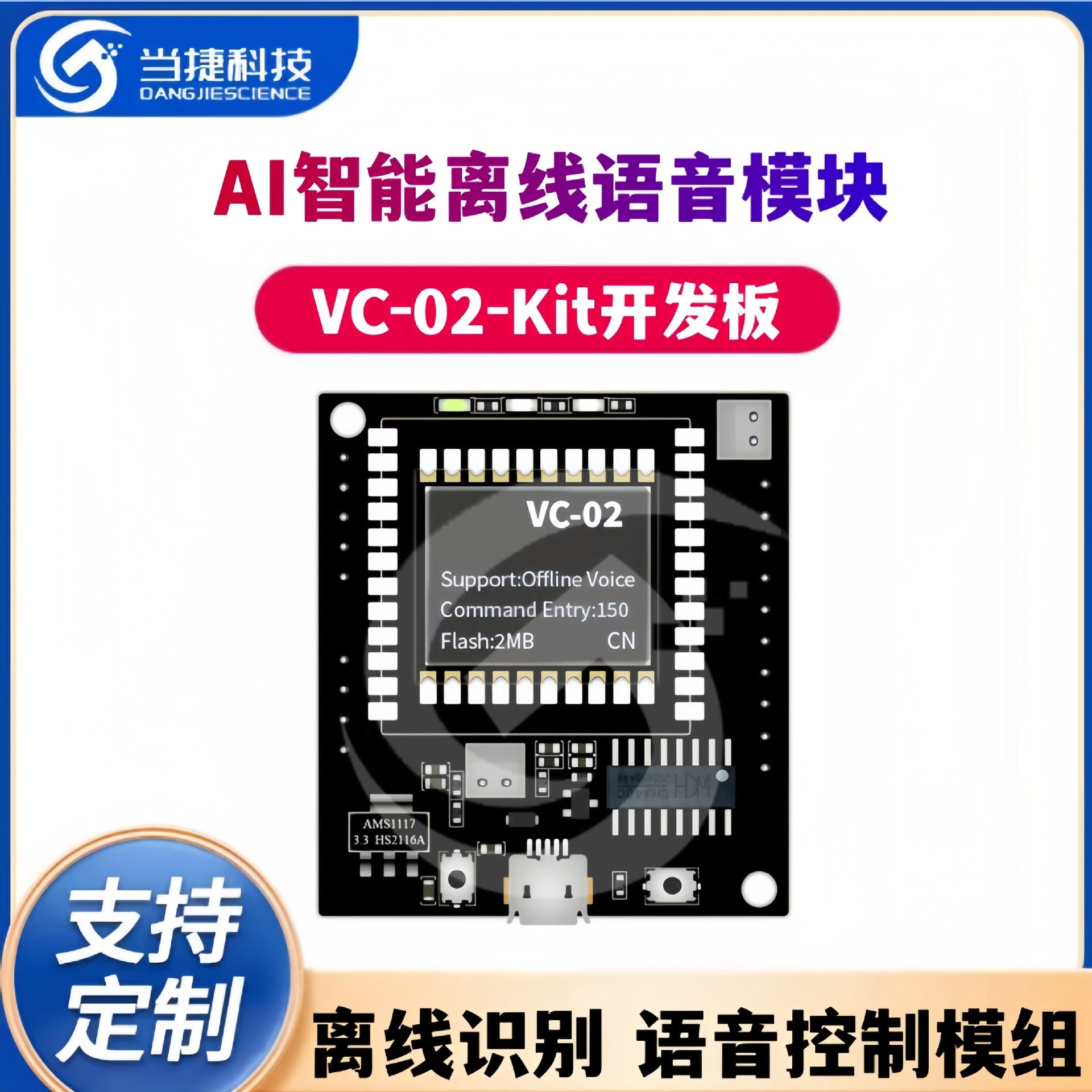 AI智能离线语音模块 离线识别语音控制模组VC-02-Kit开发板