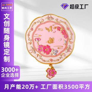 Chinese Style Portable Mirror Customization Cultural and Creative Xi'An Museum Scenic Spot Portable Small Round Mirror Metal Handheld Mirror Customization