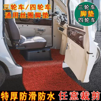 Electric Tricycle Foot Mats, Freely Ayaqaltılar (Kovriklər)