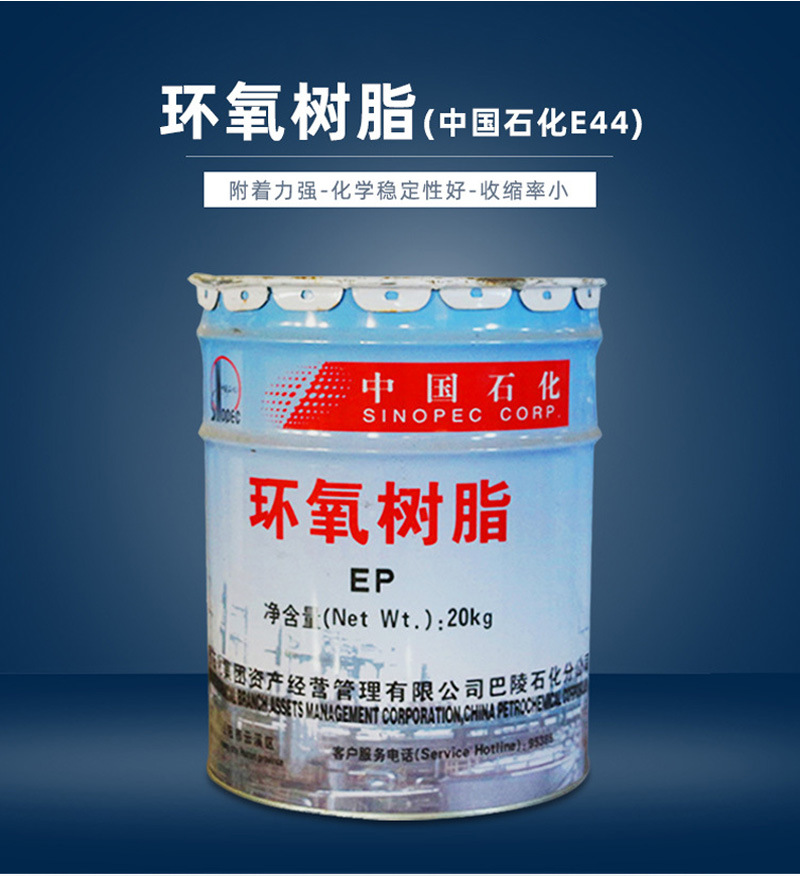 中国石化E44树脂_01.jpg