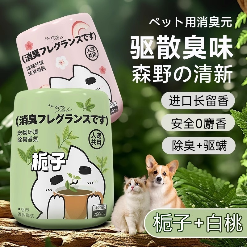 2025 新しいペット消臭フレグランスアロマセラピー猫芳香剤車のホーム消臭マスクブラシ|undefined