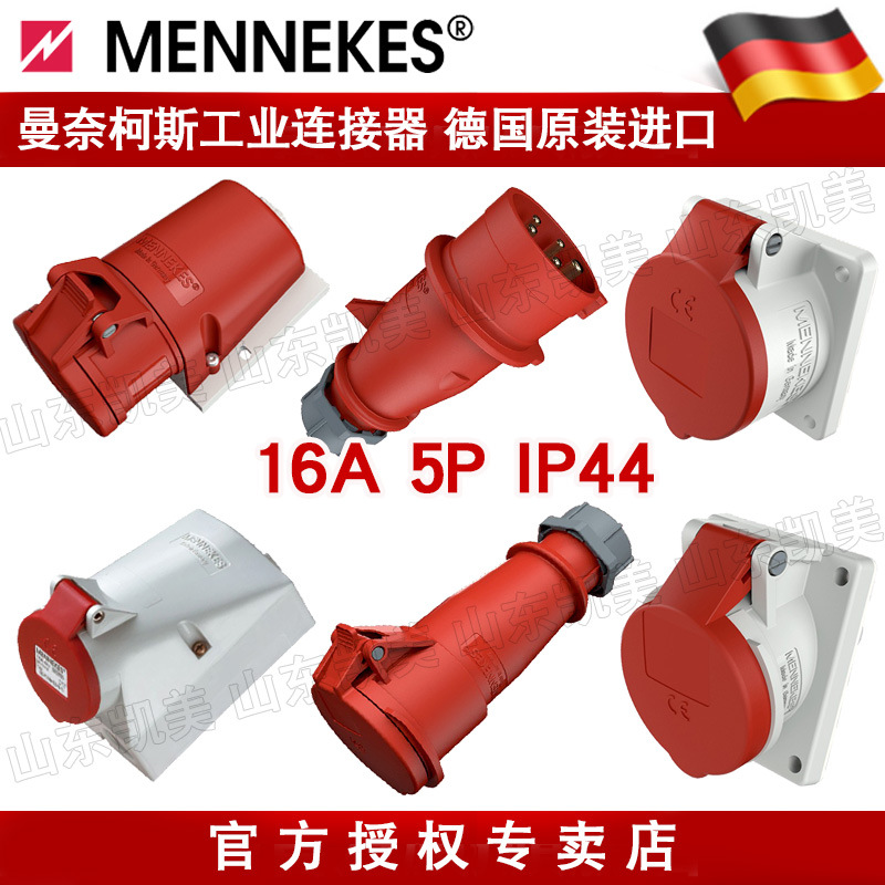 德国曼奈柯斯工业插头连接器16A 5P 3# 27004 111 typ5 1385 1473