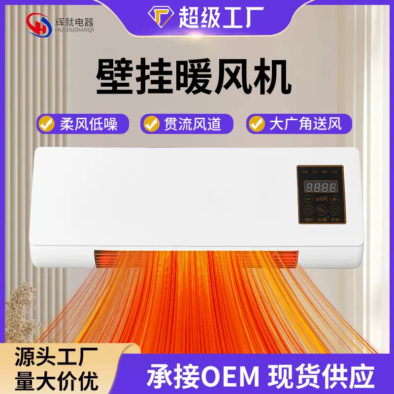 厂家跨境家用小型壁挂式取暖器省电办公室浴室无叶风扇吹风机