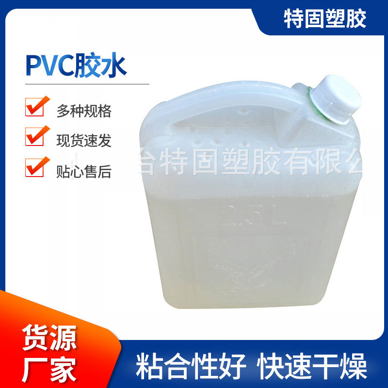 无色透明pvc塑料胶粘剂 聚氯乙烯塑料管道黏合胶水胶粘剂可批发
