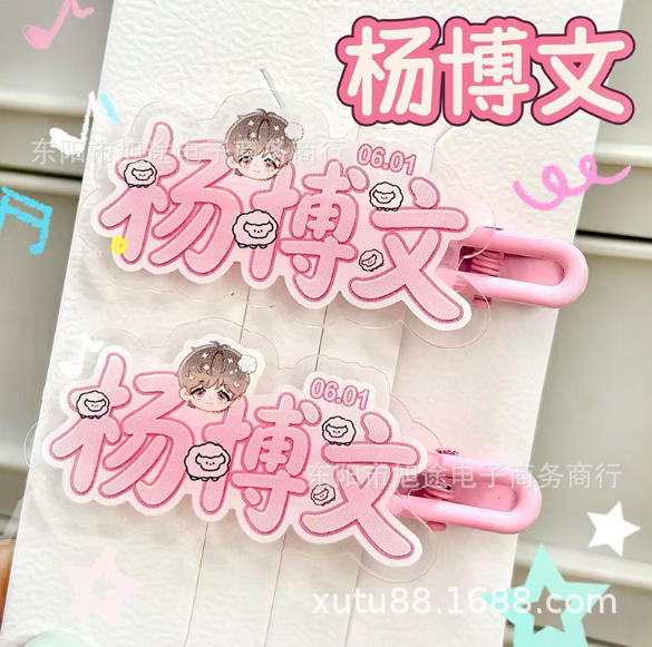 Yang Bowen's Original Creative Fan Merchandise: Cute Duckbill Name-Themed Fun Acrylic Bangs Side Hair Clip Yang Bowen's Original Creative Fan Merchandise: Cute Duckbill Name-Themed Fun Acrylic Bangs Side Hair Clip
