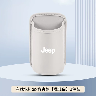 Car cup holder/beverage holder Water Cup Holder Free Light - ideal-white-back-clip-style-no-car-logo-clean-version