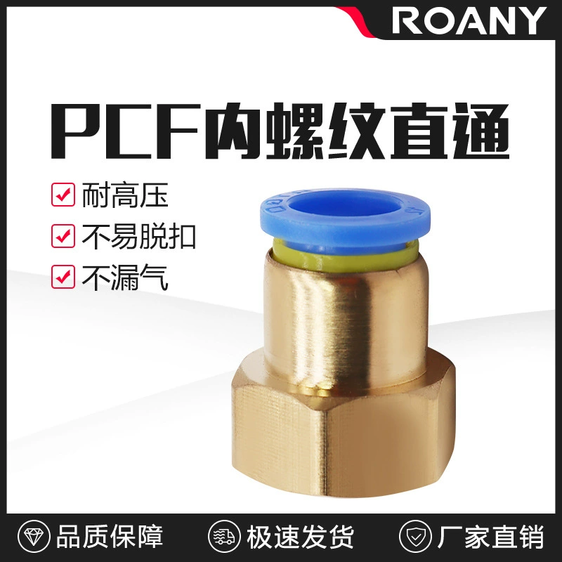 Медный шланг, пневматическая воздушная труба, быстроразъемный соединитель, внутренняя резьба, прямая PCF6-01/8-02/10-03/12-04