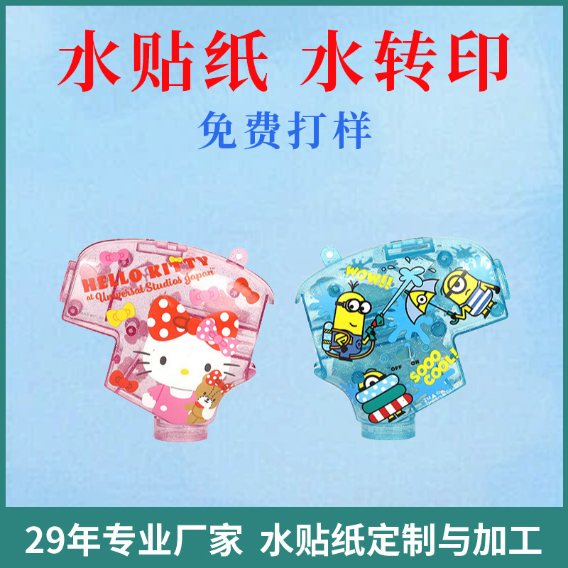 厂家来图定 制玩具表面贴花水转印塑胶ABS热转印水贴纸水印纸加工