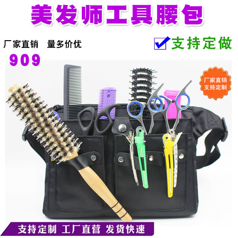 909理发美发技师工具包造型师腰包梳剪刀收纳定制订做