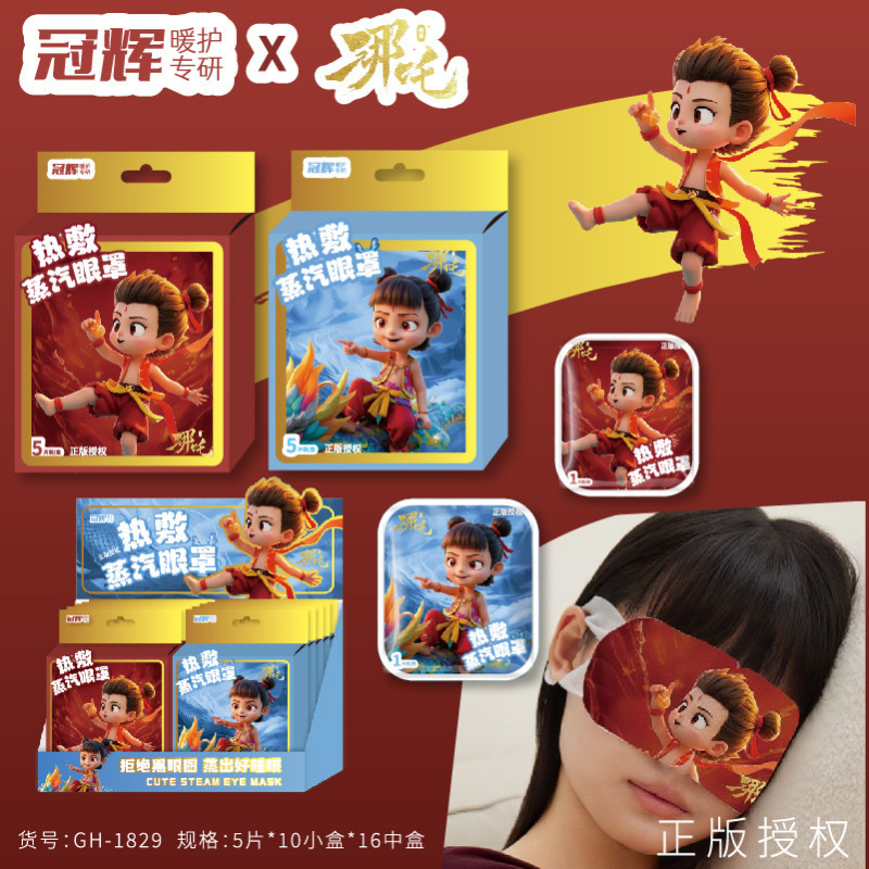 爆珠晚安蒸汽眼罩盒装蒸汽眼罩遮光睡眠热敷黑眼圈眼疲劳午休发热|undefined