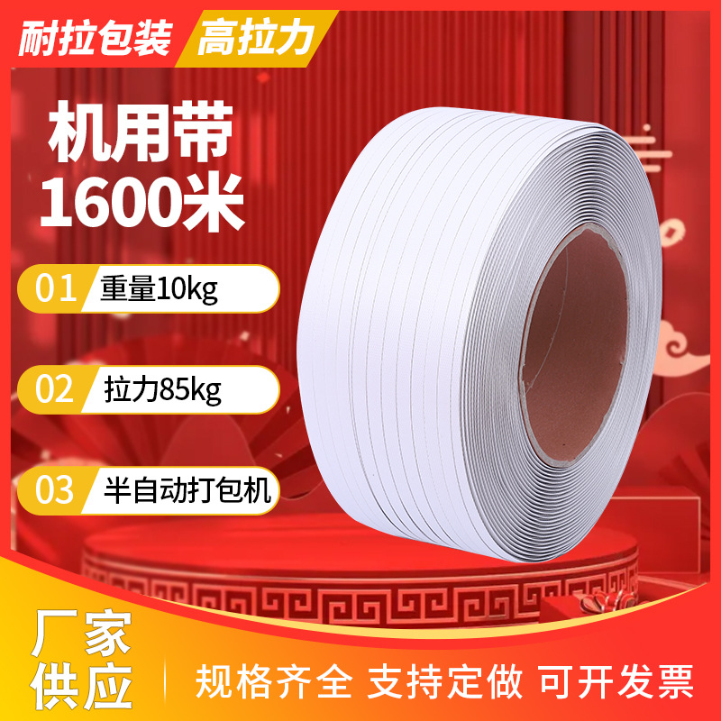 pp打包带1600米半自动机用带 包装带塑料捆绑带再生料打包带批发