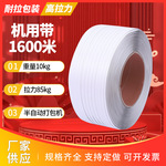 pp打包带1600米半自动机用带 包装带塑料捆绑带再生料打包带批发