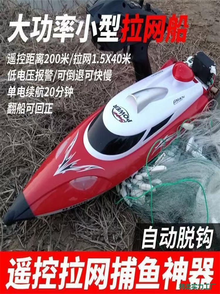 新型拉网遥控船大马力远距离高速快艇钓鱼拖网船自动脱钩放渔网