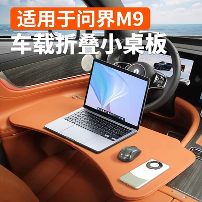 Wenjie M9 üçün qatlana bilən çoxfunksiyalı avtomobil masası, kompüter və ofis masası.