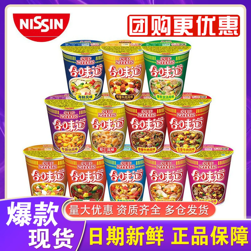 NISSIN Nissin вкус морепродуктов лапша чашка лапша быстрого приготовления лапша морепродукты лапша быстрого приготовления