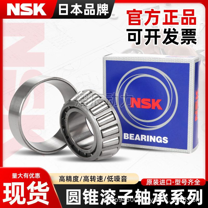 进口NSK SKF轴承 HR 31309 31310 31311 31312 31313 31314 J2/Q