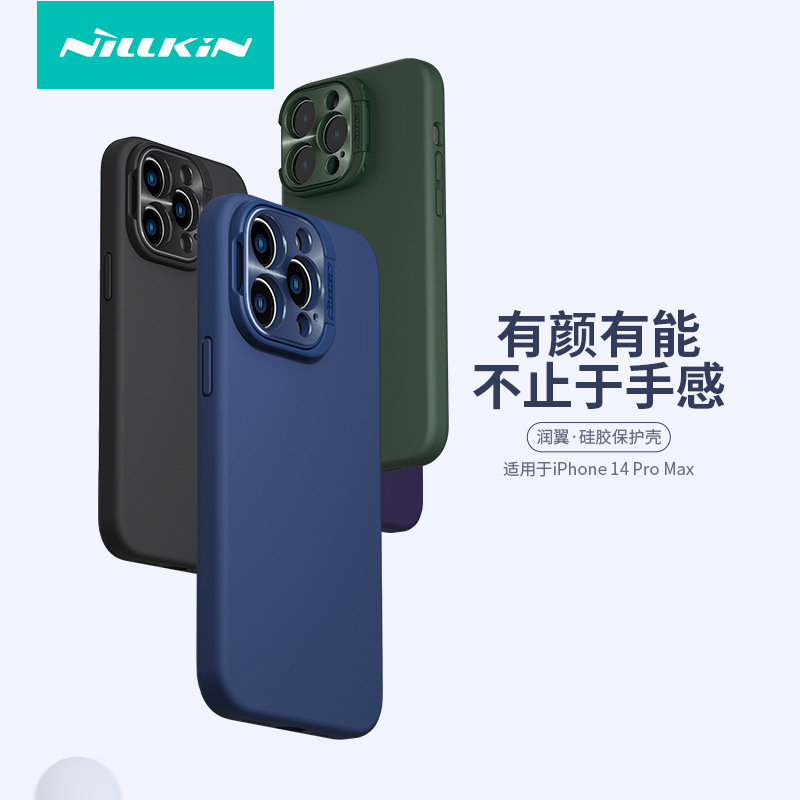 NILLKIN适用iPhone 14 Pro Max 磁吸手机壳液态硅胶带支架保护套