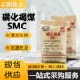 smc化学磺化抗盐降滤失剂