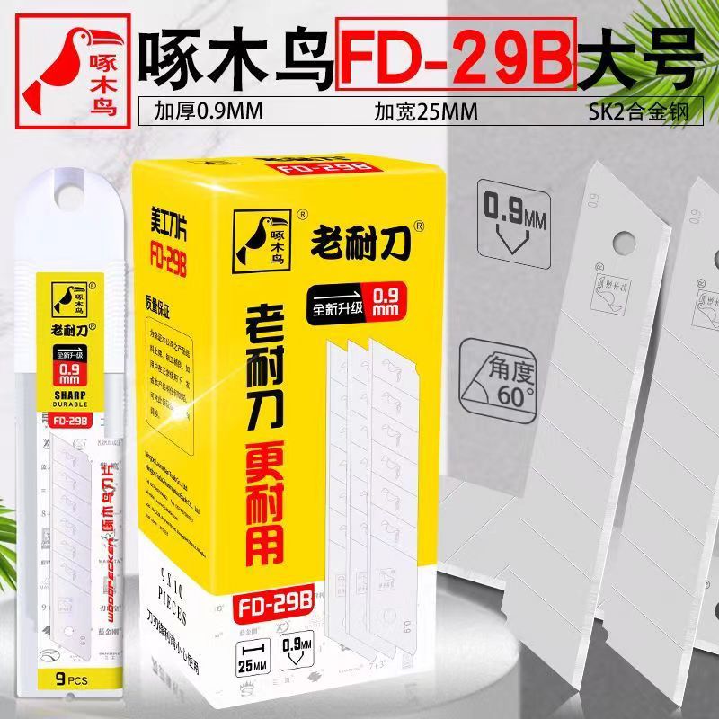 啄木鸟FD-29B美工刀片0.9mm加厚加宽25mm特大号切割刀片工业用