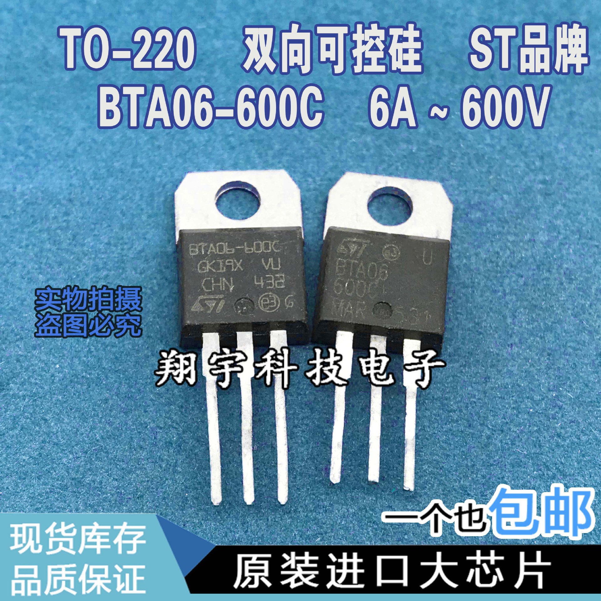 原装进口拆机 BTA06-600C 6A/600V 双向可控硅 参数测量好 包上机