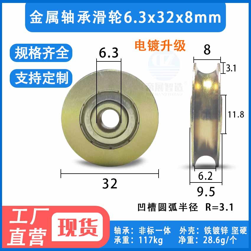 金属U槽轴承滑轮6mm钢丝绳子导轮吊轮支架滑轮过线定滑轮6.3*32*8
