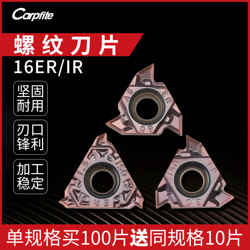 数控内外螺纹刀粒 16ER/IR  AG60 通用内孔挑丝刀片不锈钢钢件