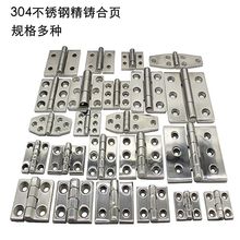 不銹鋼合頁304加厚 五金工業配電櫃重型折疊鉸鏈合頁大全40 50 60