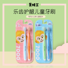 美猴王牙刷软毛护龈儿童牙刷双支装软胶防滑刷柄高级牙刷家用