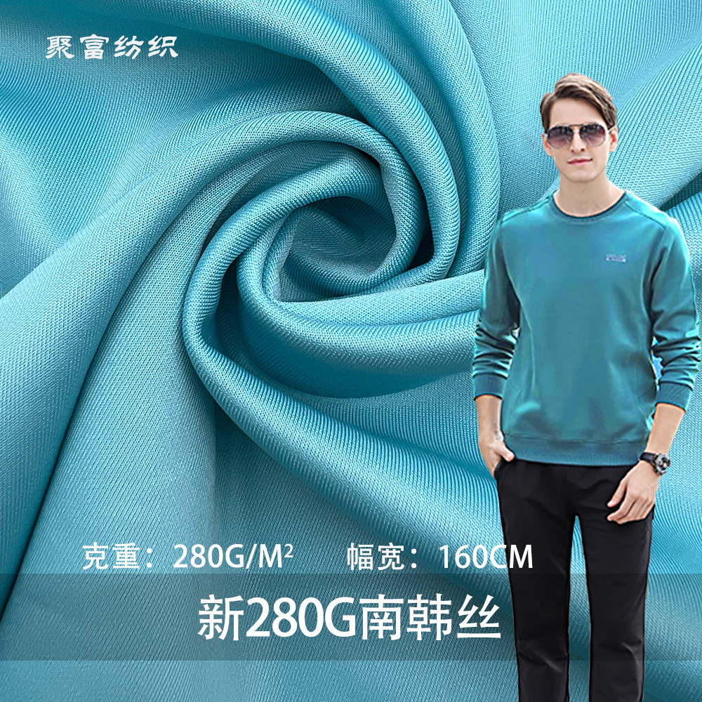 新280G南韩丝现货 全涤拉架健康布双面棒球服运动服校服卫衣布料