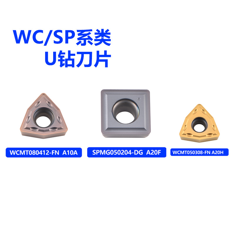 U钻刀片刃天行杜龙卡浦住友暴力钻桃型通用数控刀粒不锈钢用SP/WC